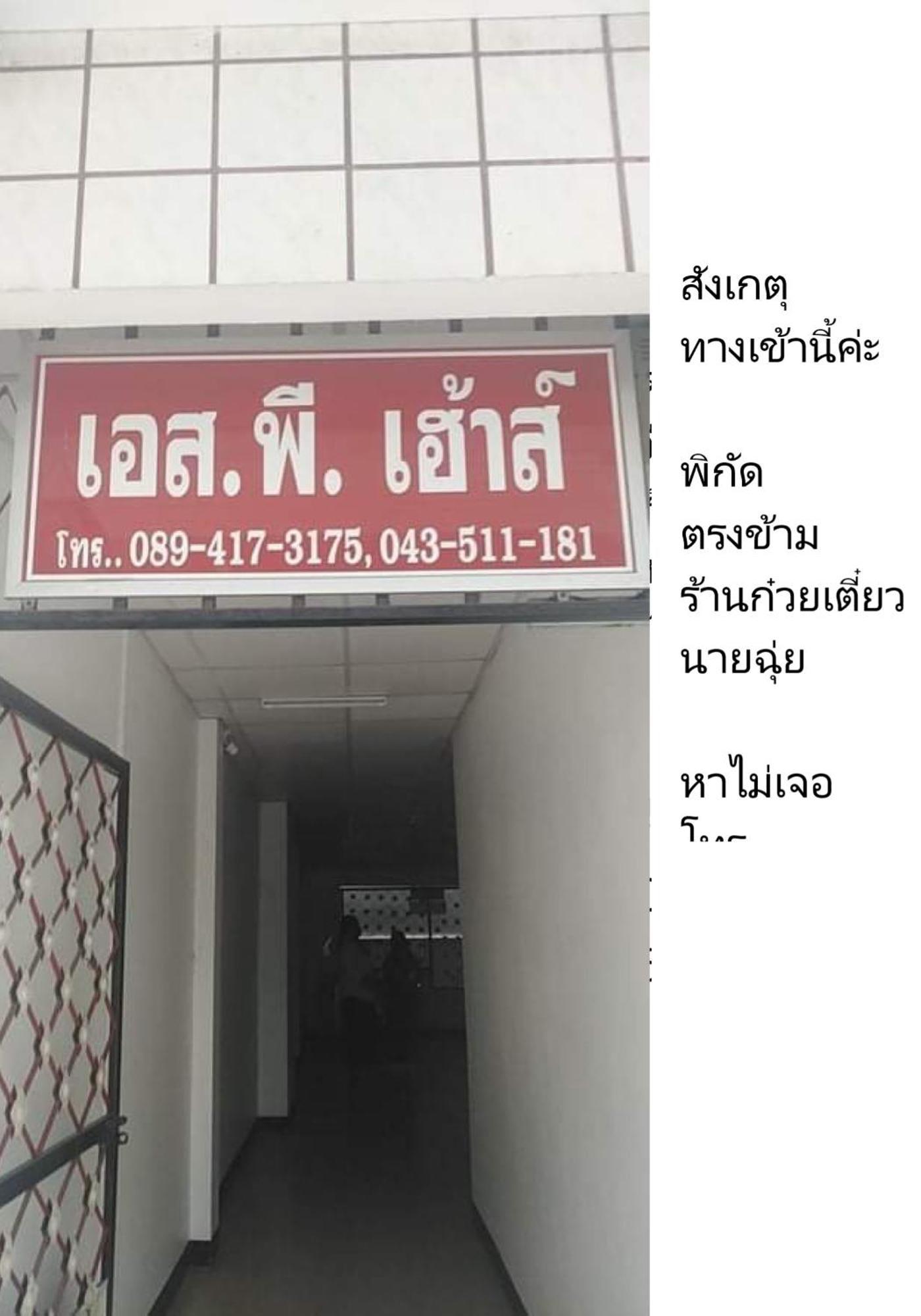 Sp House Roied Διαμέρισμα Roi Et Εξωτερικό φωτογραφία